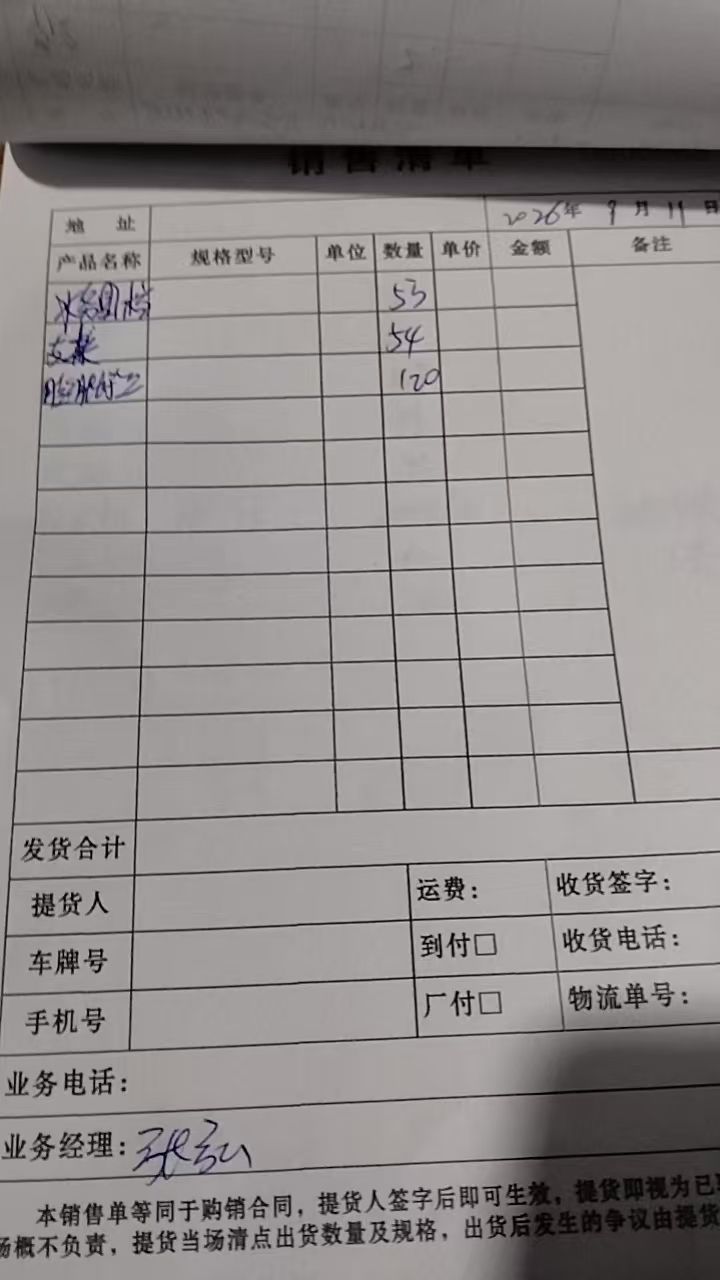 发货单实拍